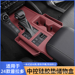 24種類のトヨタプラドLC250に特化したシリコンマット貯蔵マット覇道中制御パネル保護マット