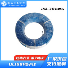 UL1691 单芯屏蔽线  ROHS环保 视听设备连线  美规认证 电子线