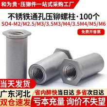 416不锈铁通孔压铆螺柱六角铆柱压板螺母柱 SO4-M2M2.5M3M4M5M6
