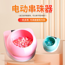 电动串珠器自动串珠机穿珠神器DIY手链项链米珠串珠机正反转调速