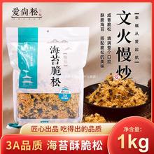 爱尚松海苔酥脆松3A海苔糕点肉松小贝用原料烘焙面包蛋糕寿司材料