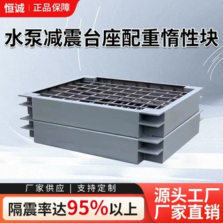 定制水泵减震台平台机房钢架水泥减震台座减震器生产水泵减震台