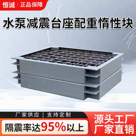定制水泵减震台平台机房钢架水泥减震台座减震器生产水泵减震台