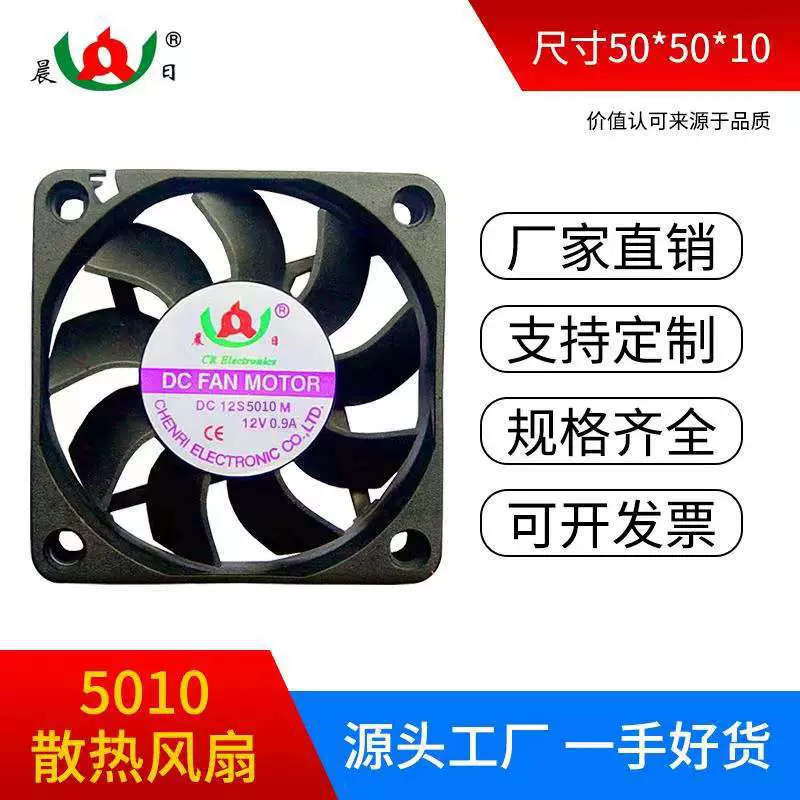 晨日5010直流风扇定制5v 12v 24v静音大风量逆变器充电器散热风扇