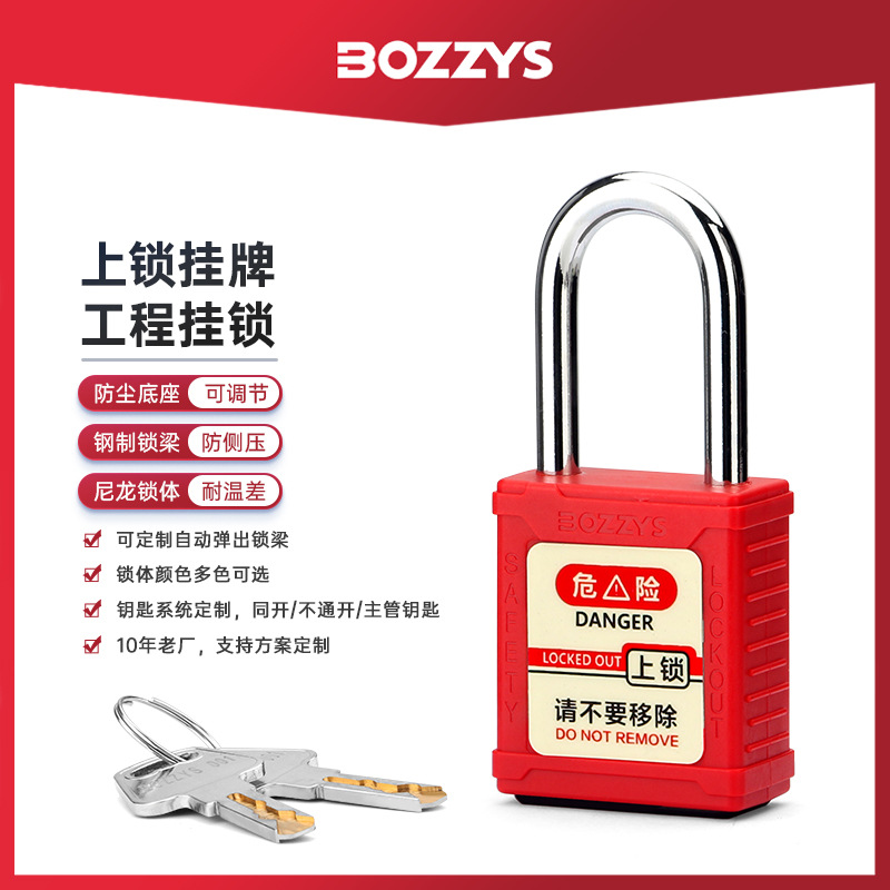 BOZZYS工业安全挂锁通开38mm钢制梁工程塑料绝缘锁具厂家批发