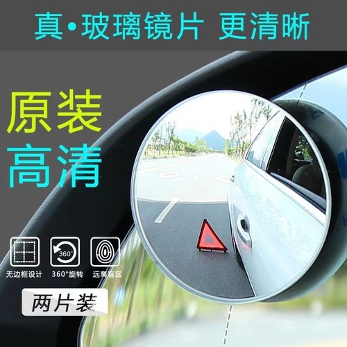 汽车后视镜小圆镜倒车神器盲区高清防水辅助镜360度多功能反光镜