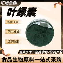 叶绿素 食品级 汇海生物天然绿色素水溶性着色剂