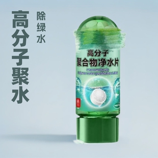 Factory Direct Sales of Polymer Water Purification Tablets to Remove Green Water and Remove Blue Algae for Fish Tanks and Aquaculture Wholesale First-Generation Product