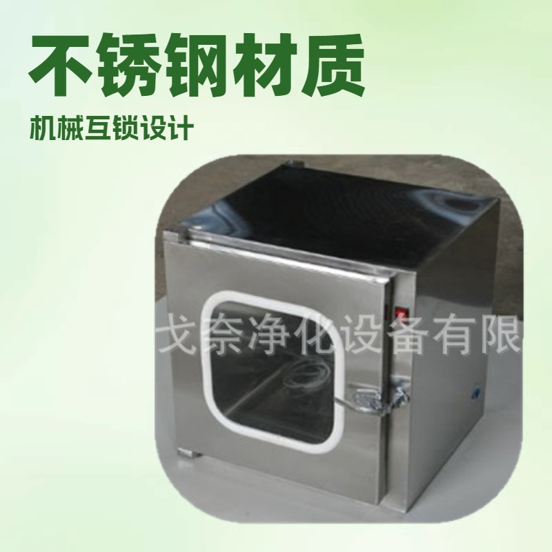 无尘车间传递窗不锈钢机械互锁传递窗口实验室紫外线杀菌传递箱
