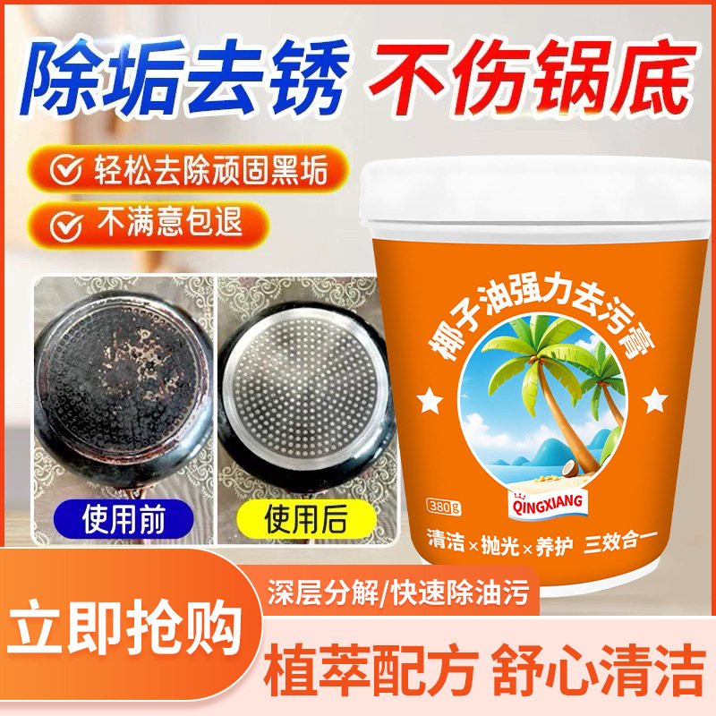 Coconut Oil Strong Stain Paste Kitchen Pot Bottom Dirt Kitchen Stainless Steel Multifunctional Cleaning Paste