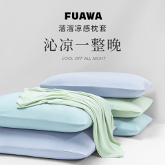 Fuawaつるつる冷感枕カバー夏シングルa類抗菌水洗い可能氷皮冷感枕カバー