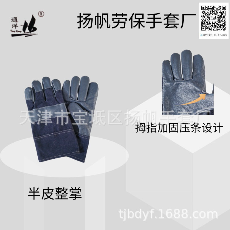 整掌牛仔半皮劳保手套