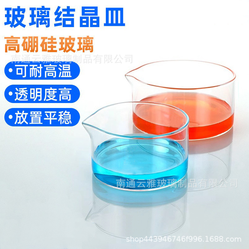 实验室高硼硅材质 玻璃结晶皿 圆皿 60/80/90/100mm 实验仪器耗材