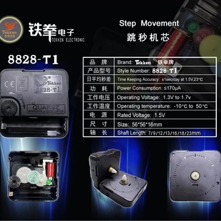 Quartz Clock with Second Hand Skipping Movement 8828 Iron Fist Brand 8828t1 Clock Movement Direct Supply from Manufacturer, Simple Style