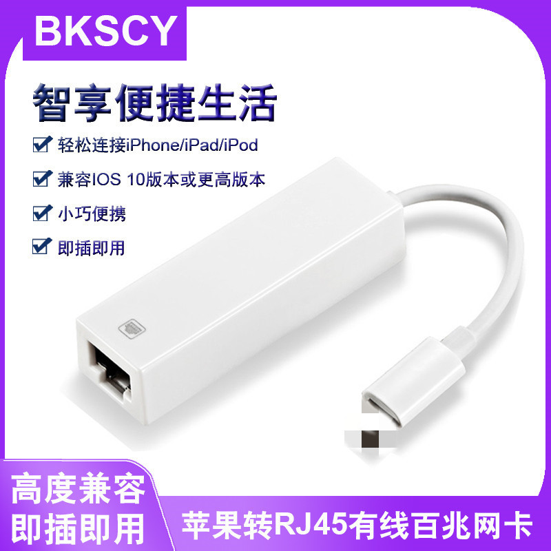 Suitable for Apple mobile phone iPad network cable converter Ethernet direct connection network cable adapter connector wired network card