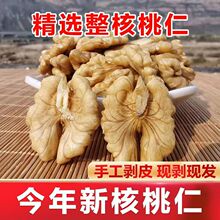 【生熟都有】新货大核桃仁500g熟原味孕妇零食烘焙薄皮纸皮核桃