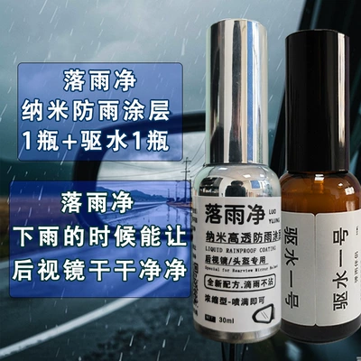 rainproof artifact car glass water – Glass agent - falling-rain-nano-rainproof-coating-30ml-raindance-non-stick-1-bottle-of-silver-bottle-1-bottle-of-side-window-water-repellent