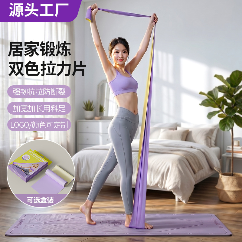 New Dual-Color Resistance Band Multifunctional Fitness Elastic Band for Home Use, Suitable for Men and Women, for Shaping, Butt Enhancement, and Rehabilitation Training