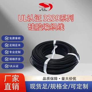 UL3239硅胶线 耐高温电子编织线 可定制 镀锡铜芯电线 厂家直销