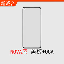 适用于NOVA8SE NOVA7SE NOVA7 NOVA6 NOVA2S NOVA11盖板外屏贴OCA