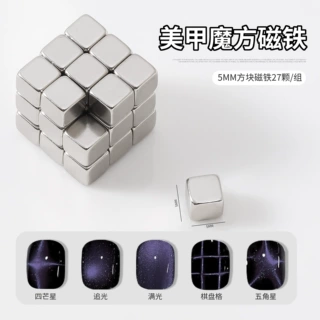 美甲魔方磁铁猫眼吸铁石5mm方块强磁棋盘格指甲方形吸铁石宽光