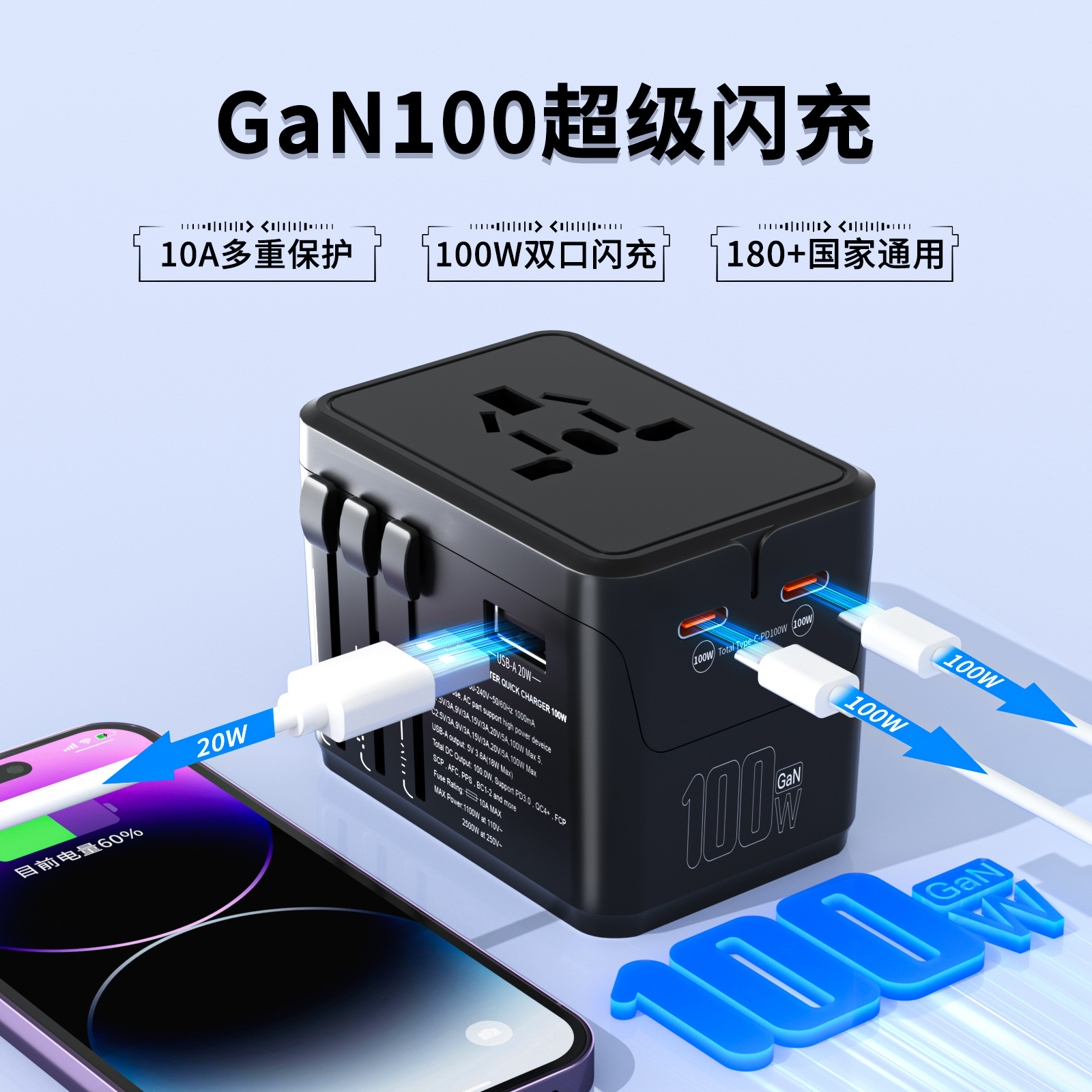100W超级快充转换插头全球旅行西班牙印度适用插座转换器USB