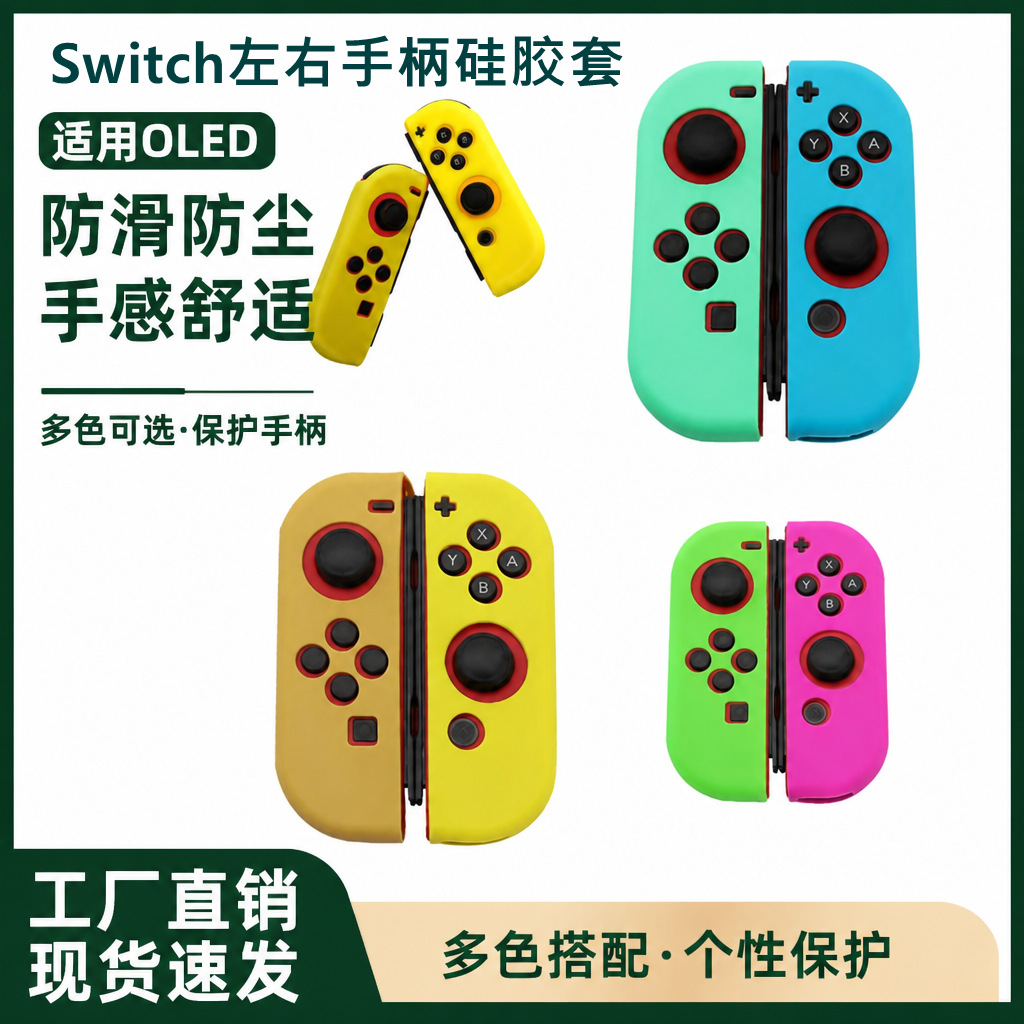 Switch-olde cubierta de silicona Joycon cubierta de protección switch-mano izquierda y derecha cubierta de silicona inyección de aceite de alta calidad image 1