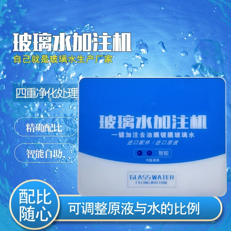 Стеклянная машина для впрыска воды Небольшое оборудование для удаления шеллака автоматическое покрытие сырой жидкости интеллектуальное соотношение машины для домашнего использования