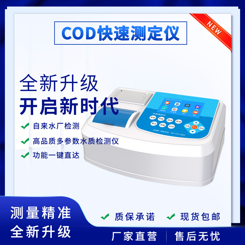 High-precision COD rapid tester trace elements potassium