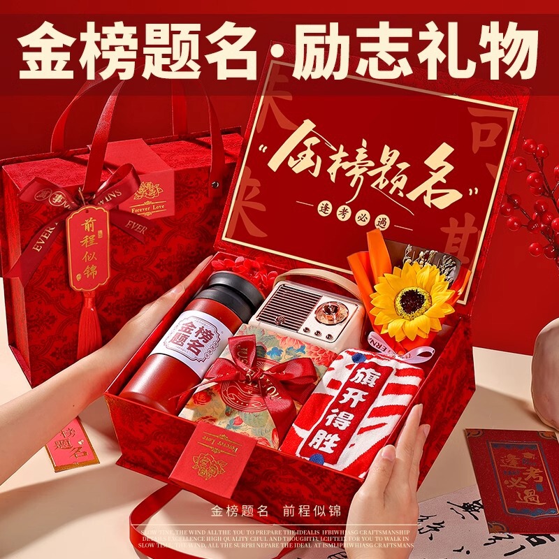College entrance examination refueling inspirational gift girls to be no. 1 senior high school entrance examination 100-day oath gift 18-year-old adult gift box boys
