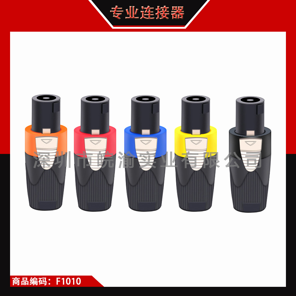 7色四芯专业音箱插头4芯卡侬头欧姆插头功放音响接线头免焊专业插