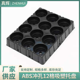 零件ABS吸塑内托盘黑色12格包装一次性吸塑包装盒子周转