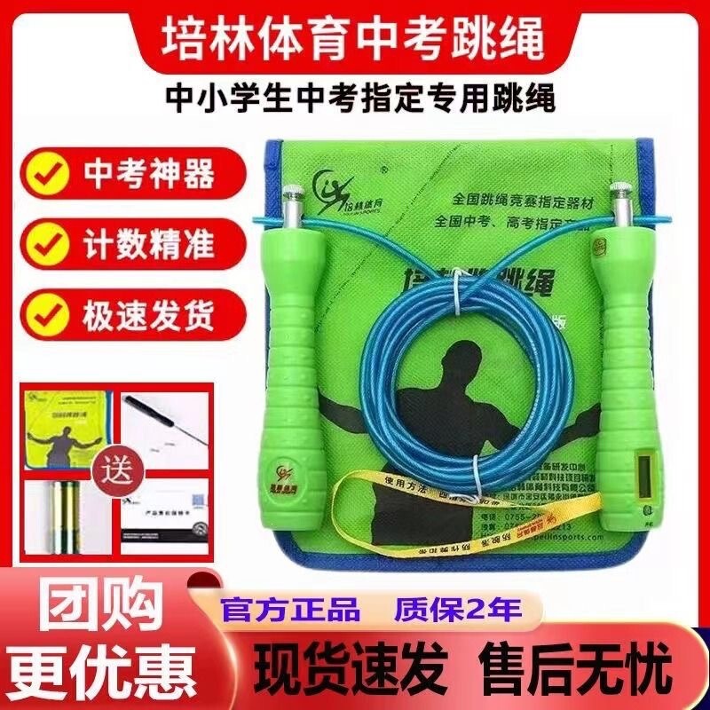Peilin jump rope for the high school entrance exam, student physical education test, bearing steel wire rope, professional counting jump rope for junior high school students Peilin jump rope for the high school entrance exam, student physical education test, bearing steel wire rope, professional counting jump rope for junior high school students