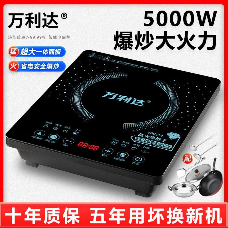 万利达5000W电磁炉家用平面防水防爆大功率商用多功能灶省电