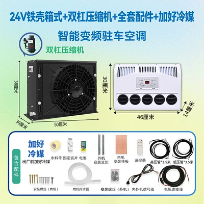 Automotive air conditioning | Modification - 24v-black-iron-case-box-twin-cylinder-compressor-added-refrigerant-full-set-of-accessories