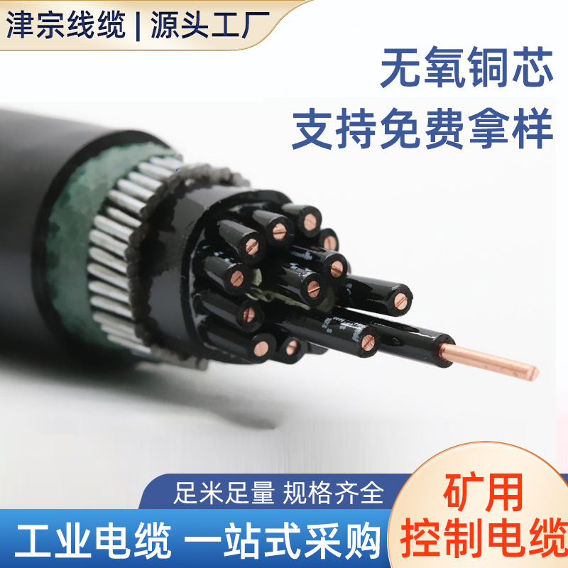 矿用屏蔽控制电缆 防水矿用2 3 4 5芯橡套电缆 高压电力电缆现货