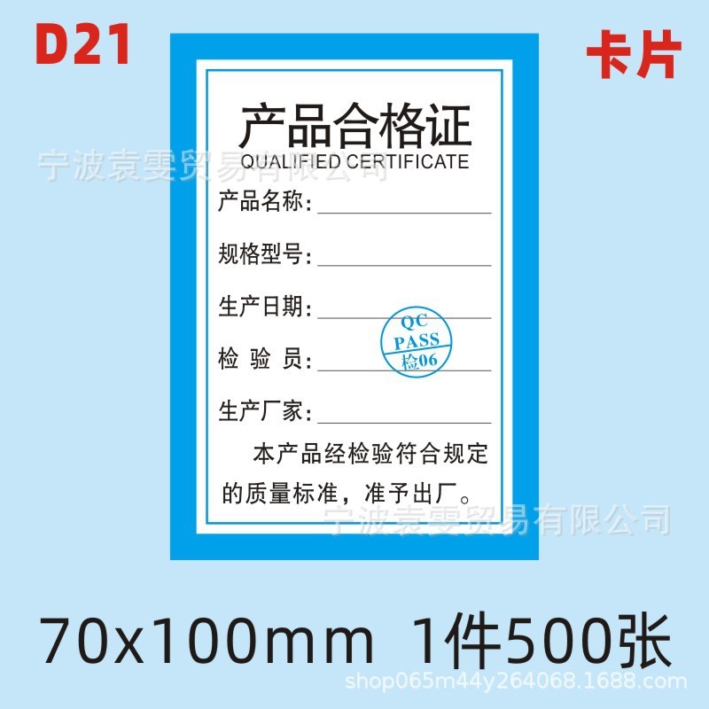 现货产品合格证标签定食品出厂日期检验员编号印刷普通薄纸装箱标|undefined