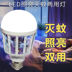 Led蚊取りランプ蚊よけ家庭用照明電球室内に電気を入れる新型電気ショック両用電球省エネ電球