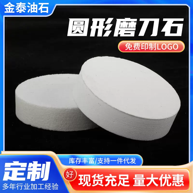 圆形磨刀石 半导体专用油石      菜刀   厨房开刃碳化硅去毛刺