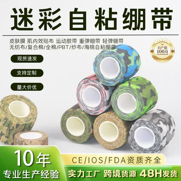 Outdoor camouflage elastic self-adhesive bandage non-woven fabric ankle protection elastic tape tattoo camera photography camouflage
