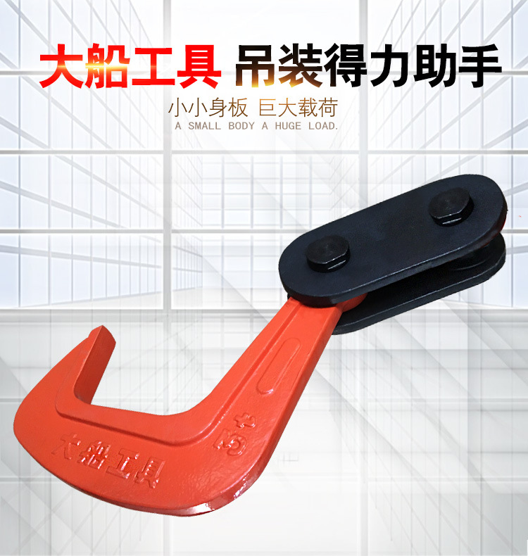 QD单板吊钩钢板起重钳大船牌吊卡吊钳铁钢板钩大连造船厂工具包邮-阿里巴巴