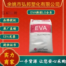 EVA韩国LG化学EC28005/EA28025耐寒电缆电线鞋材等无污染塑料原料