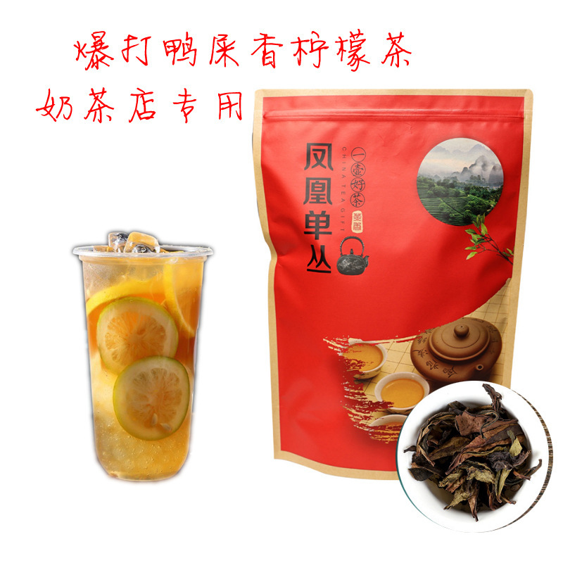 Chaozhou Fenghuang Dancong Tea Old Fong Tea Head Duck Dung Fragrant Tea Milk Tea Shop Special Tea Base Chinese Hand-Beated Lemon Bag Chaozhou Fenghuang Dancong Tea Old Fong Tea Head Duck Dung Fragrant Tea Milk Tea Shop Special Tea Base Chinese Hand-Beated Lemon Bag