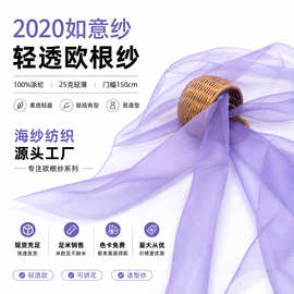 批发2020如意纱稍硬挺欧根纱面料布头纱婚纱内衬里布箱包绣花底布