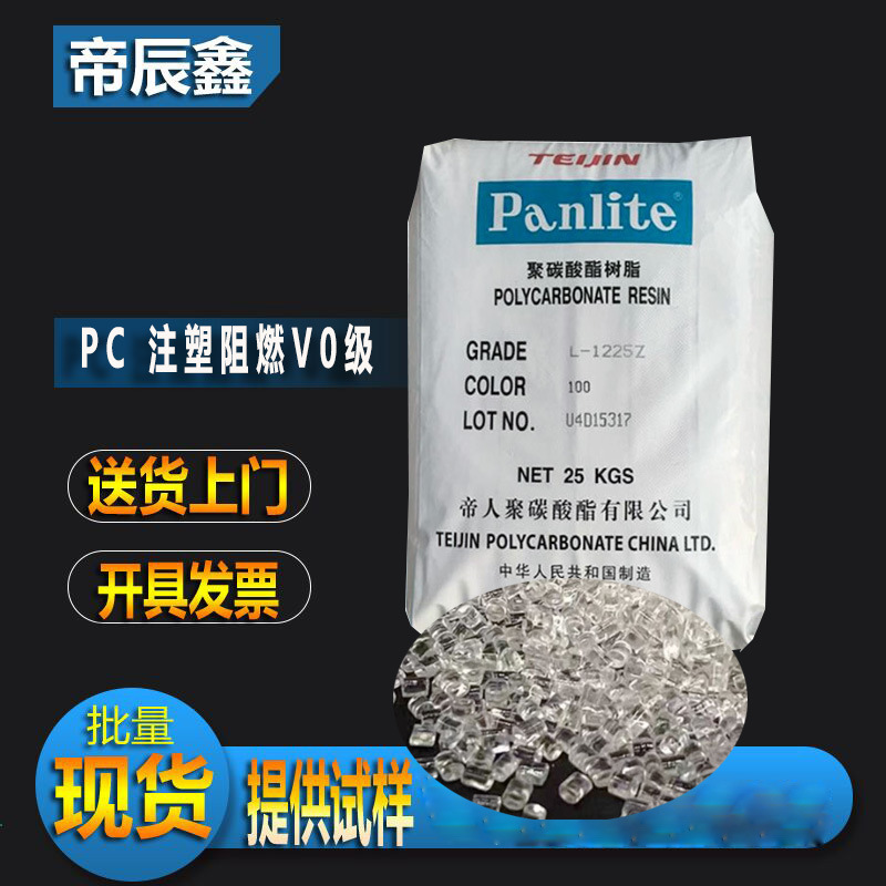 Flame-Retardant Transparent Pc Jiaxing Teijin L-1250Y L-1250Z100 Lighting Fixtures Tableware Containers Pc Raw Material