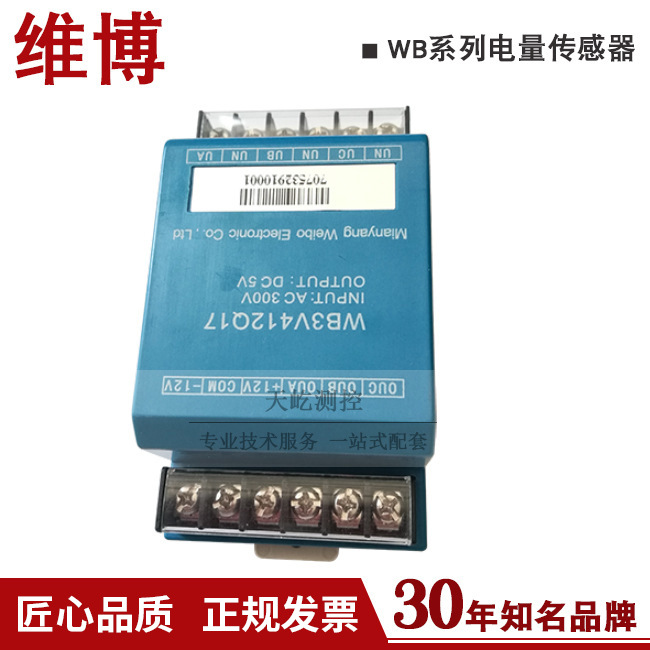 WB3V412Q17 三相交流电压传感器/变送器/维博