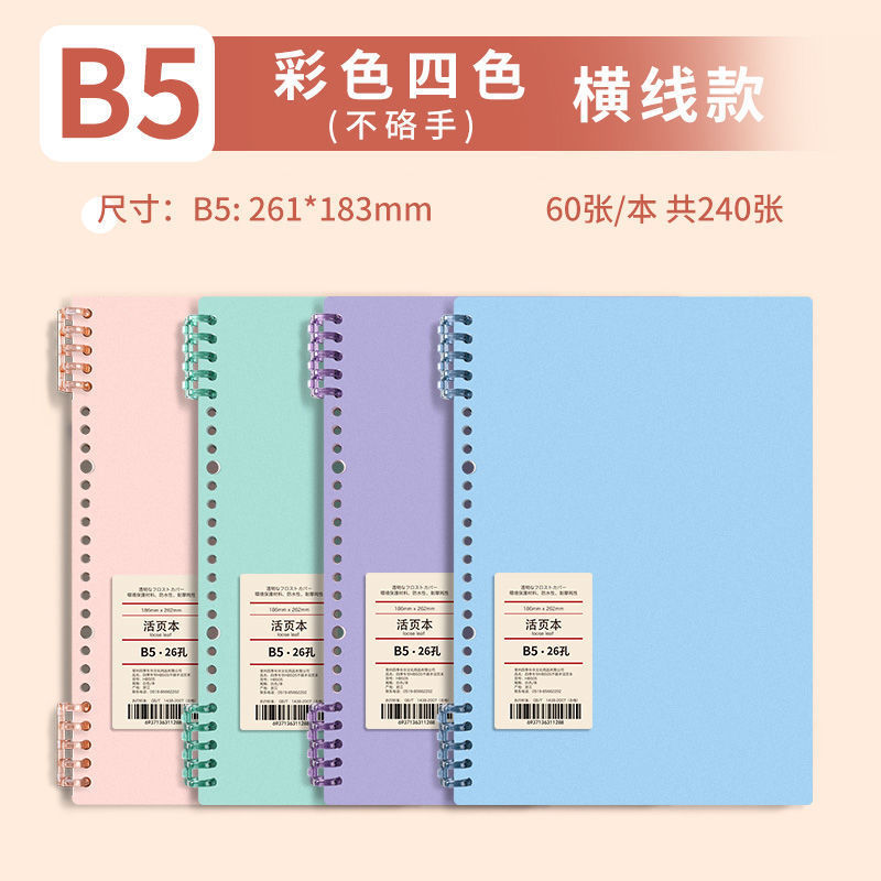 レトロなバインダーはb 5を取り外して手を伸ばしないでノートを厚くします。|undefined