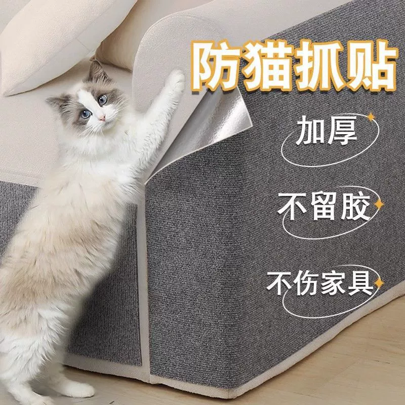 Защита дивана от кошачьих царапин, коврик для кошачьих царапин, износостойкий и нелиняющий коврик для восхождения кошек, многофункциональная наклейка на стену, доска для восхождения кошек, доска для царапания кошек