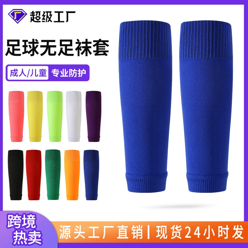 Профессиональный футбольный щит для ног носки для детей ВЗРОСЛЫЙ вязаный высокий пуль фиксированный бездонные носки бездонные однослойный нескользящие чехлы
