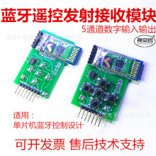 视棠因BL01蓝牙发射接收模块遥控器智能小车无线通信51单片机STM